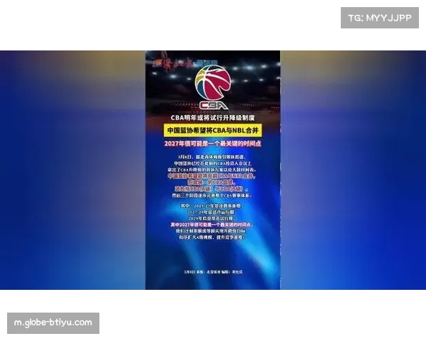 升降级制度2027年或重启，CBA与NBL合并构建两级赛事体系